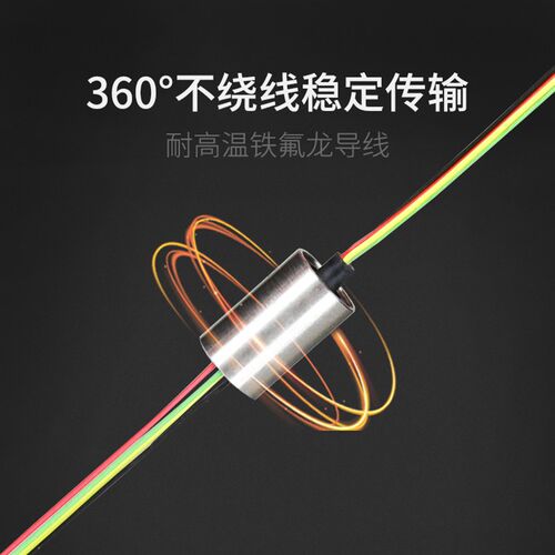 微型小滑环360度旋转导电滑环无人机手持云台稳拍器可视锚鱼接头