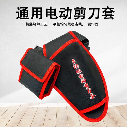电动剪刀套果树剪套修剪工具包电动剪刀套多功能收纳包修枝剪刀套