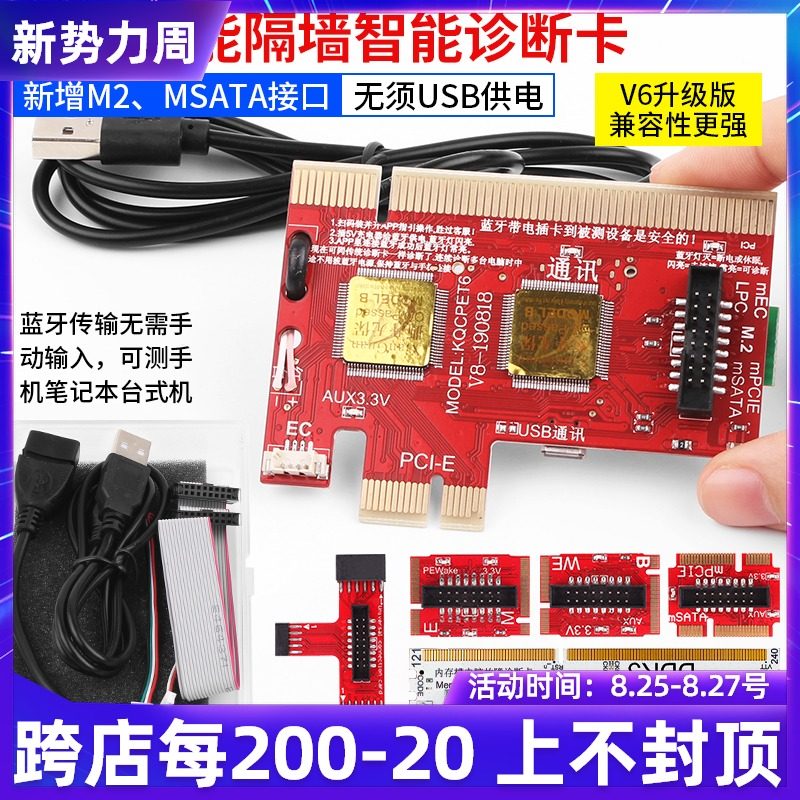 V8电脑诊断卡适用于台式机与笔记本的主机板故障检测与USB测试工
