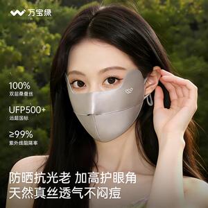 真丝防晒口罩女防紫外线2026新款桑蚕丝高颜值夏季遮阳全脸面罩