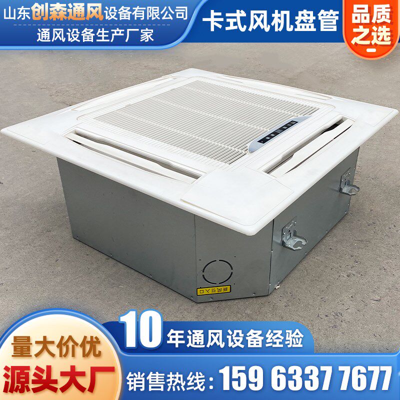卡式风机盘管天花机四面出风吊顶吸顶嵌入式水冷水暖中央水空调