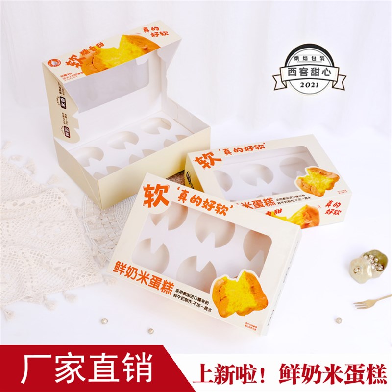 鲜奶米蛋糕包装盒烘焙甜品包装蛋糕西点甜品一次性打包盒