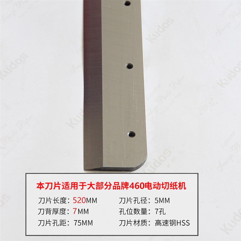 前锋五豪彩德电动切纸机刀片4605K/R/4606/E460R裁纸机裁刀原装