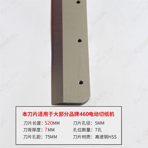 前锋五豪彩德电动切纸机刀片4605K/R/4606/E460R裁纸机裁刀原装