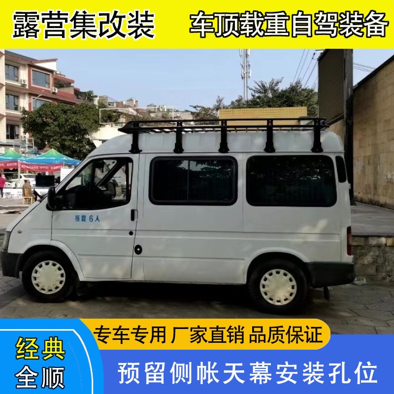 福顺特顺经典全顺行李架车顶架车顶框梯子行李框爬梯侧帐天幕