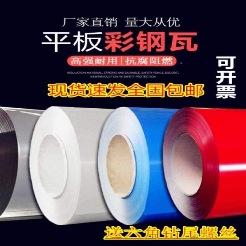 彩钢板铁皮不锈钢彩钢瓦软薄铁皮卷片防水镀锌彩涂卷挡雨板屋房顶