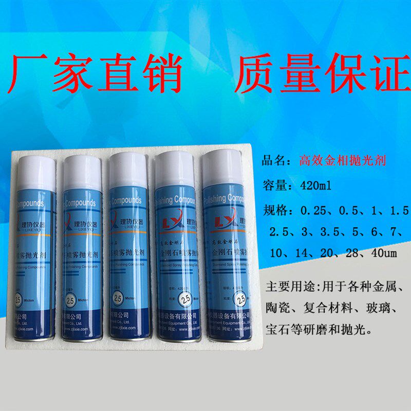 金刚石喷雾抛光剂 金相抛光剂 金属研磨抛光液W2.5W3.5腐蚀液耗材
