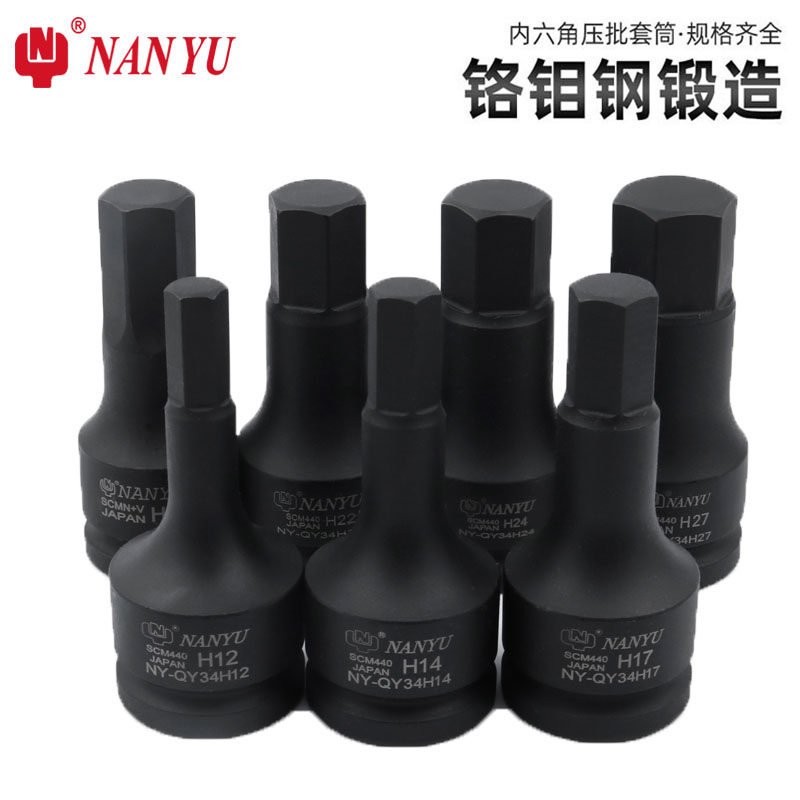 进口南豫 3/4内六角套筒批头中风炮电动旋具内6角板手内六花工具
