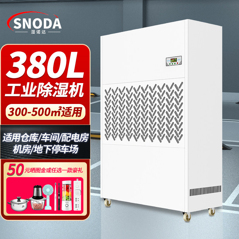 工业除湿机大功率地下室用防潮吸湿配电房大型车间仓库商用抽湿机