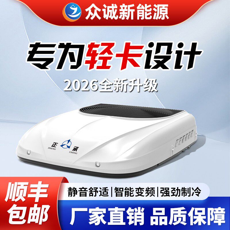 驻车空调12v制冷一体机汽车空调24v车载货车房车顶置轻卡驻车空调