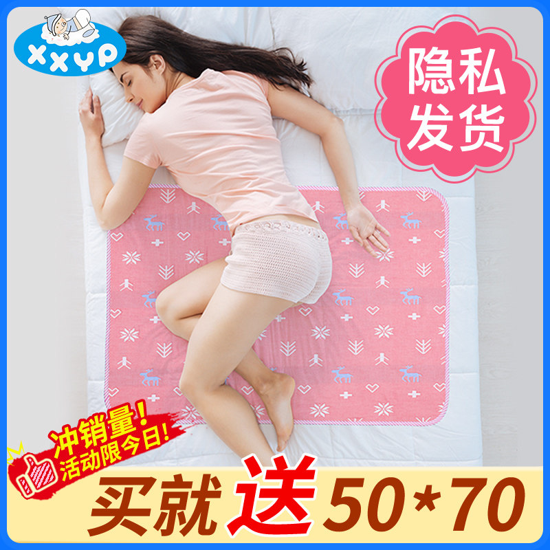 姨妈垫生理期专用床垫防水可洗月经小垫子女生防漏例假经期睡觉垫