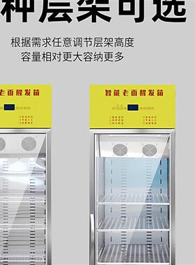 智能老面醒发箱商用恒温冷藏冷冻发酵一体机包子馒头面粉发酵箱
