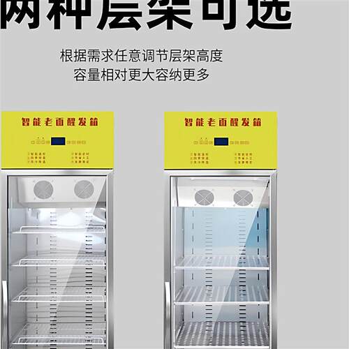 智能老面醒发箱商用恒温冷藏冷冻发酵一体机包子馒头面粉发酵箱