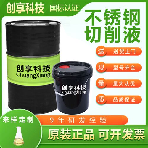 不锈钢专用切削液水溶性防锈乳化油车床铸铁碳钢全合成绿色冷却液