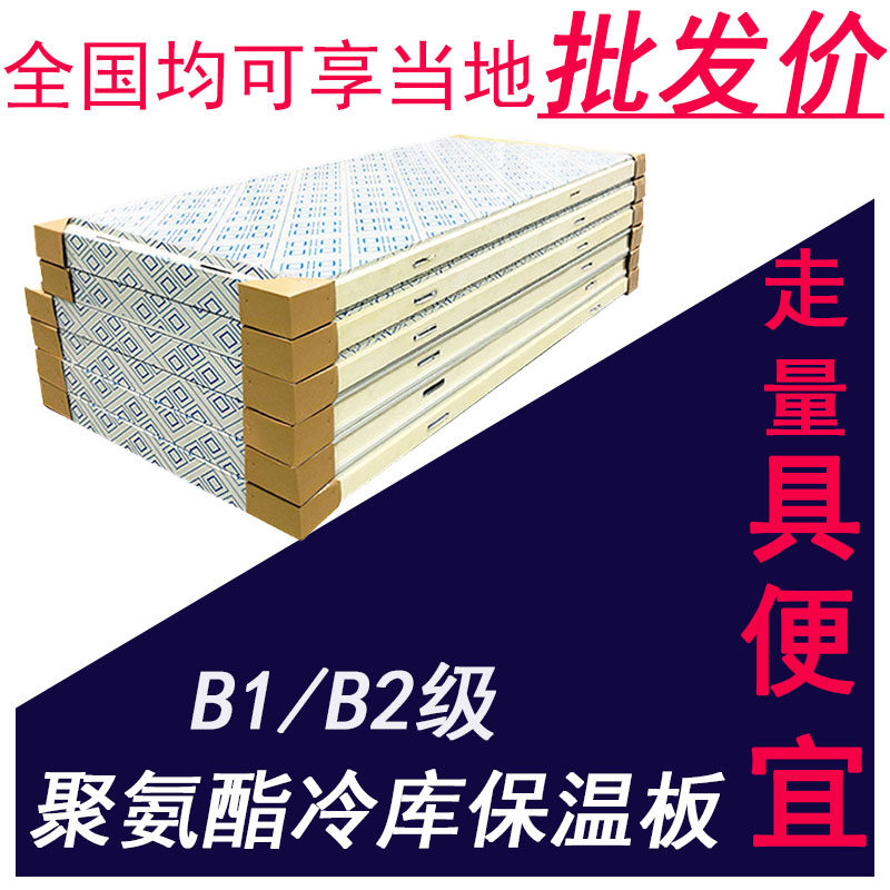 冷库专用聚氨酯保温板双面不锈钢彩钢全套设备材料保鲜冷藏泡沫板