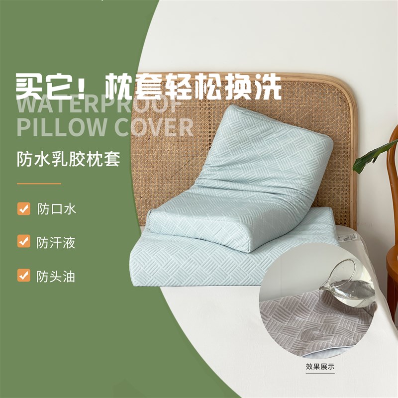 防水乳胶枕套一对装家用乳胶枕头套单个枕芯套单人儿童学生内胆套