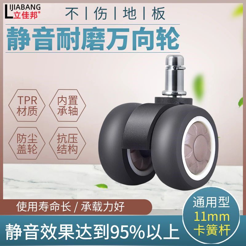 2寸TPR双轮卡簧轮子静音脚轮转椅滑轮办公椅万向轮电竞椅轮五只装