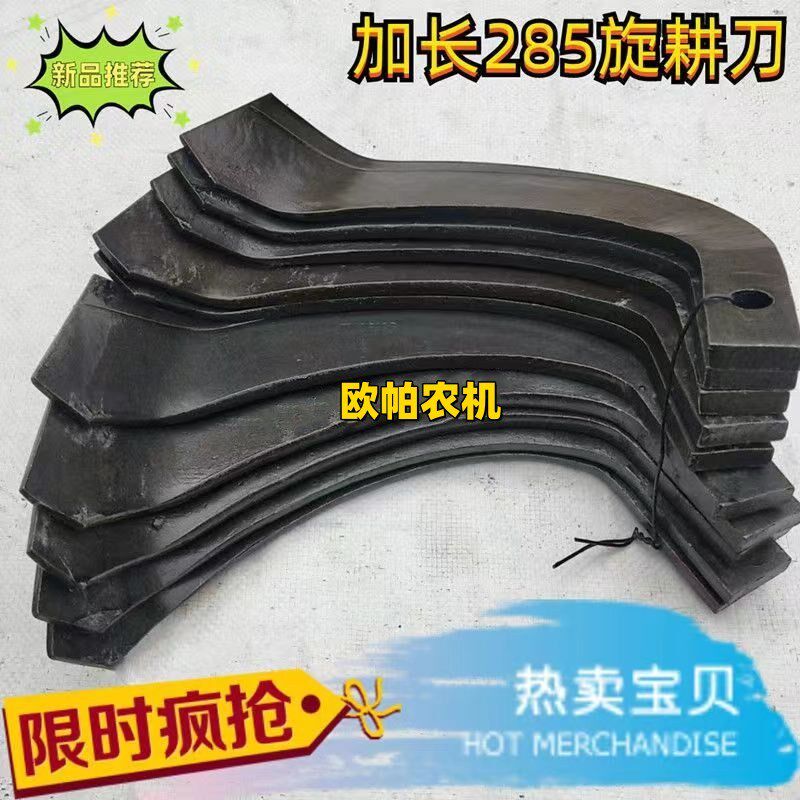 加长285型旋耕机刀片深耕机犁刀耙齿大拖拉机深耕松土翻地旋耕刀