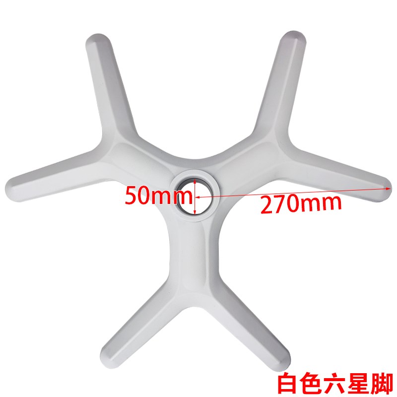 椅子配件转椅底盘尼龙塑料五星脚架电脑椅底座加宽加厚网椅底座