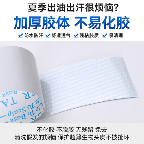 假发胶片超薄生物双面胶防水防汗高粘无痕隐形织发假发片专用贴片