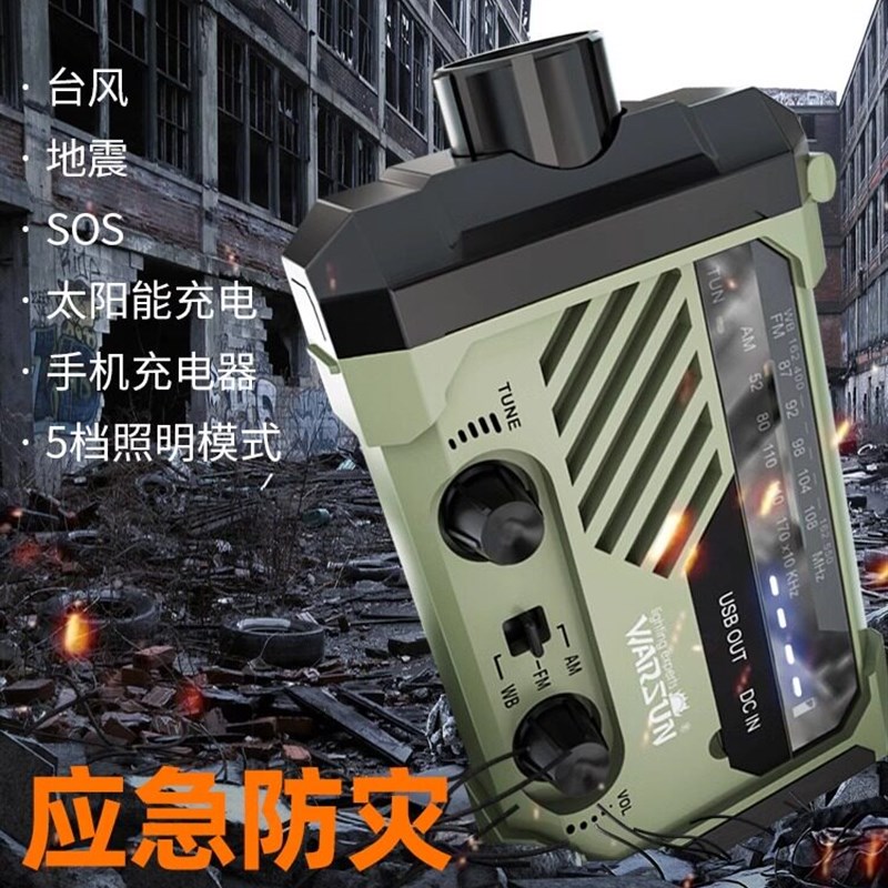 沃尔森XLN-290WB地震防灾应急灯手摇发电手电筒收音机充电太阳能