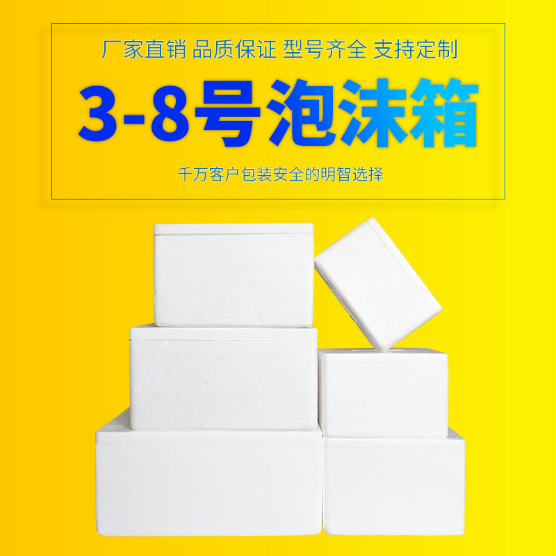 快递泡沫箱保温箱专用水果冷藏保鲜箱泡沫盒子邮政345678号