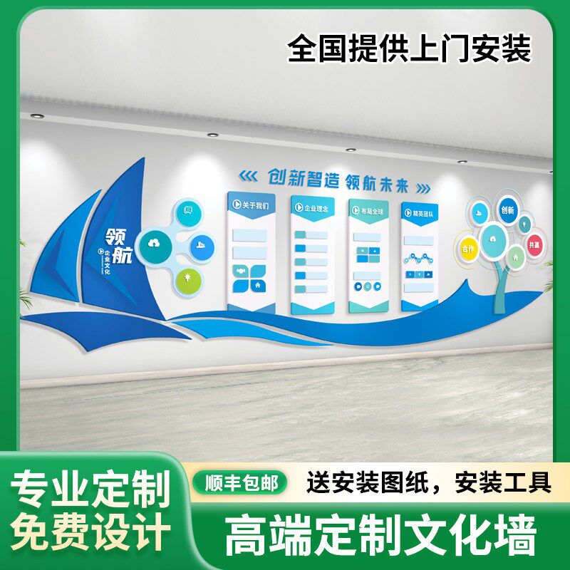 企业文化墙定制设计制作公司宣传背景墙压克力墙贴防水3d展示墙