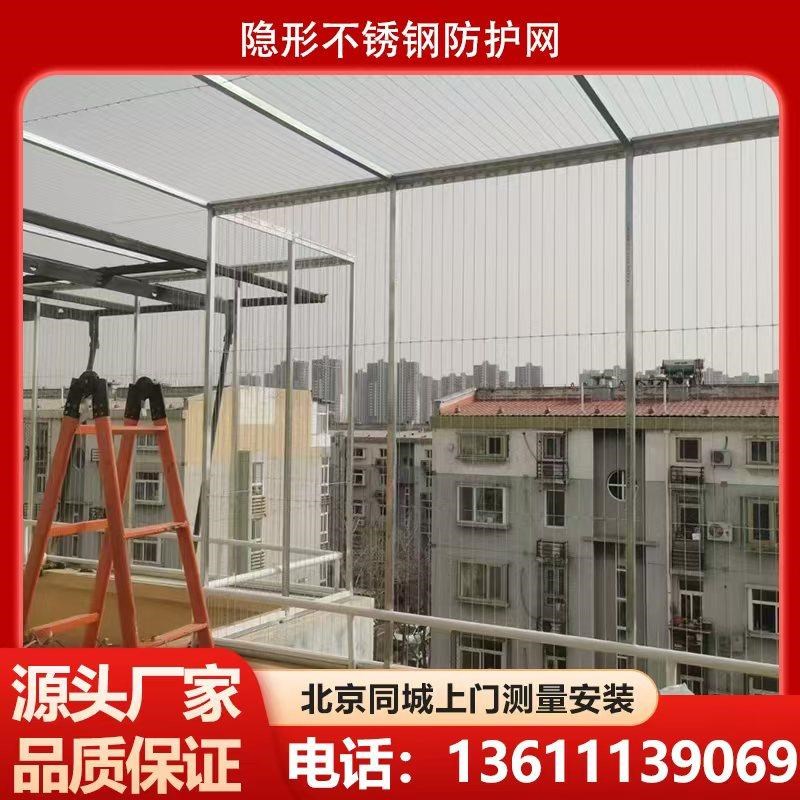 北京隐形防护网高层防猫空调外机洞洞板置物架阳台露台楼梯防护网