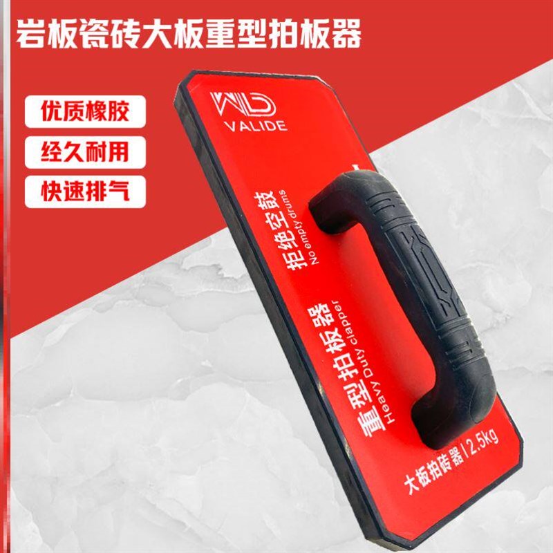 瓷砖岩板大理石大板拍打器石井泥瓦工专用铺贴工具平铺橡胶拍打器