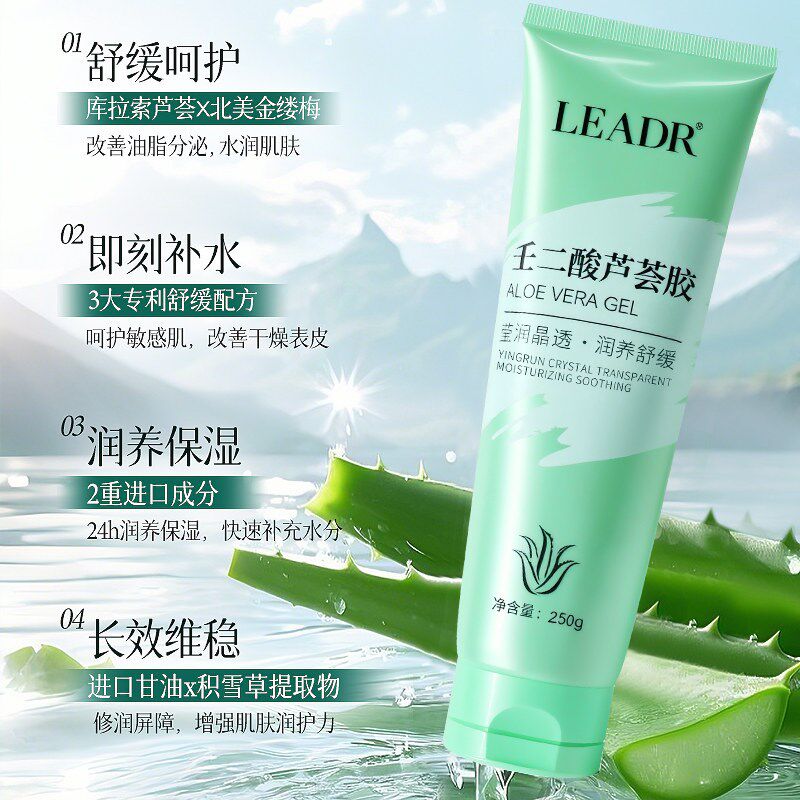壬二酸芦荟胶晒后修覆保湿保湿舒缓褪红凝胶医冷用敷肌肤屏障受损