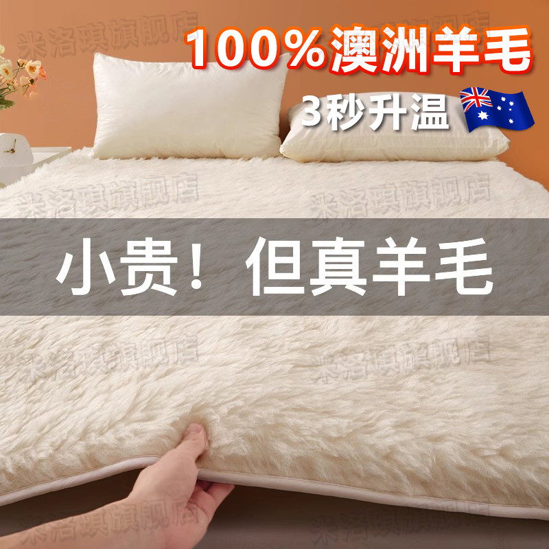 澳洲羊毛床垫毡子加厚保暖软垫被褥铺底秋冬羊羔绒毛毯家用榻榻米