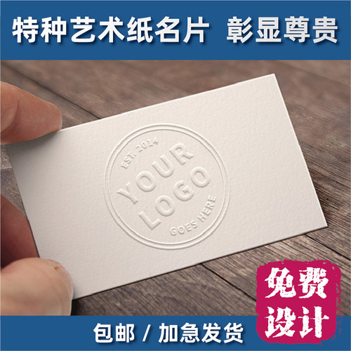 商务创意公司个人名片打印特种纸