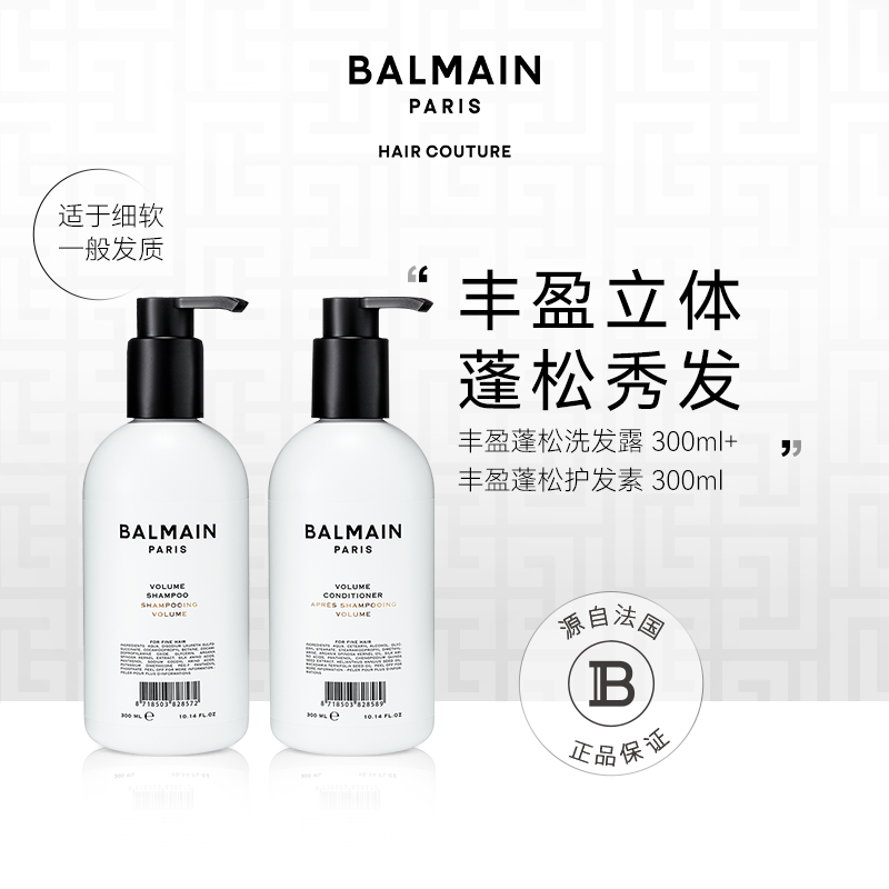 巴尔曼滋润受损丰盈蓬松洗护套组