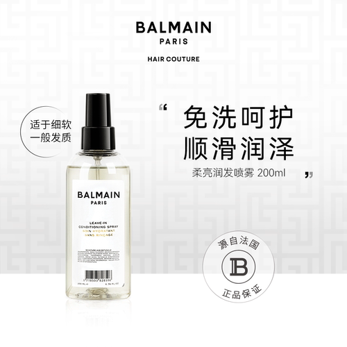 BalmainHair巴尔曼美发柔亮润发喷雾200ml/50ml