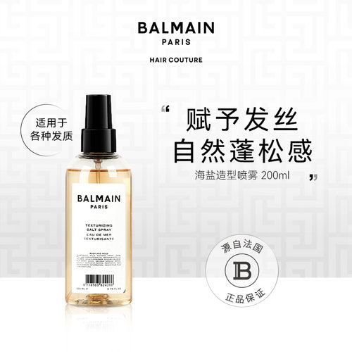BalmainHair巴尔曼美发海盐造型喷雾200ml/50ml