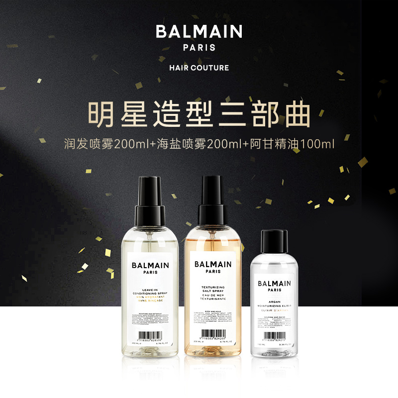 美发造型三部曲海盐喷雾巴尔曼