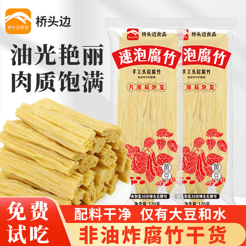 桥头边头层非油炸纯正干货手工腐竹官方旗舰店无盐优质特级腐竹店,粮油调味/速食/干货/烘焙,豆腐皮/腐竹/豆制品干货,淘宝优惠券,粉丝福利购,淘宝优惠卷