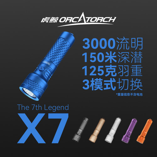 3000流明虎鲸OrcaTorch X7潜水手电筒高亮SOS防水救援含电池