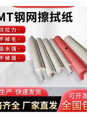SMT钢网擦拭纸GKG 正实 MPM DEK擦拭纸G5 G9印刷机锡膏钢网清洗纸