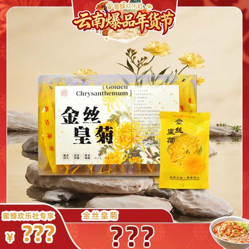 诸子红 金丝皇菊 独立包装 18袋*2盒
