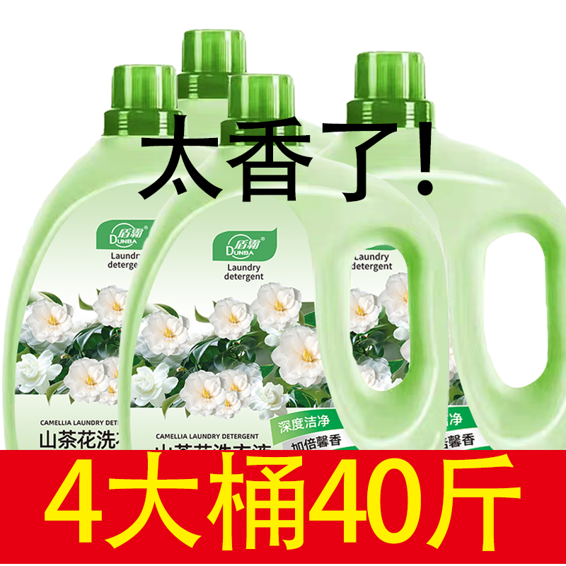 山茶花香水洗衣液持久留香