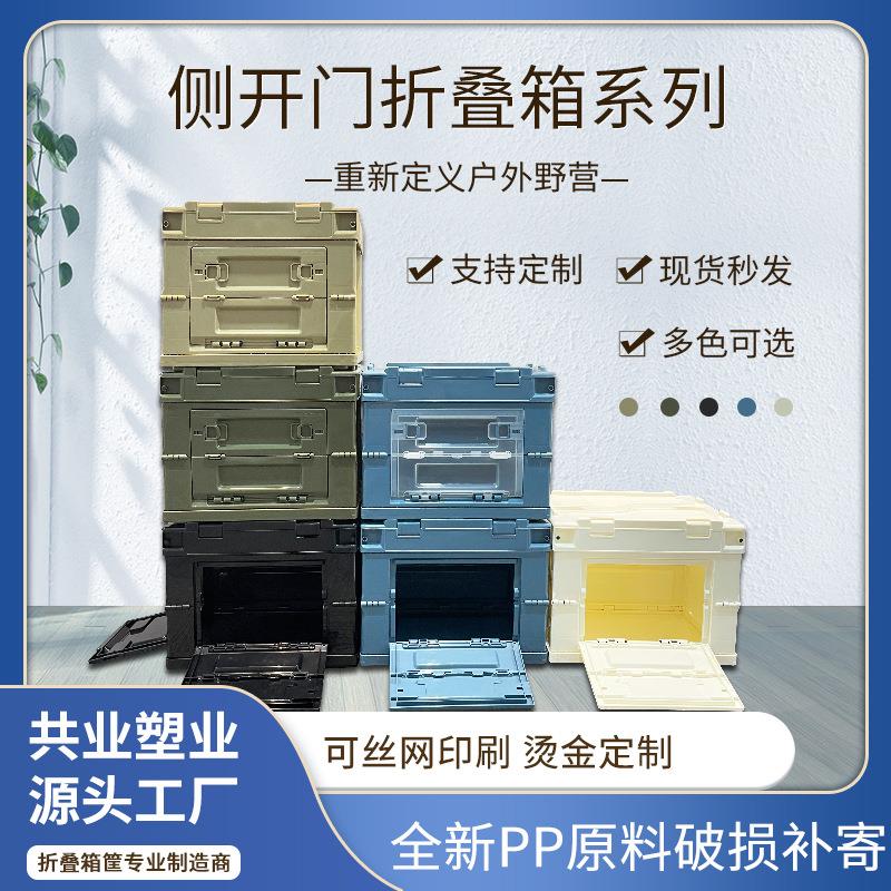 户外野营收纳箱车载侧开门折叠储物收纳箱户外露营家用整理周转箱