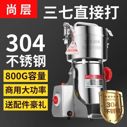尚层304不锈钢中药粉碎机家用五谷杂粮磨粉机多功能三七打粉机