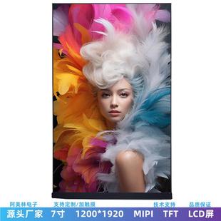 mipi接口IPS屏幕 1920高清 树莓派LCD显示屏模块 1200 7寸液晶屏