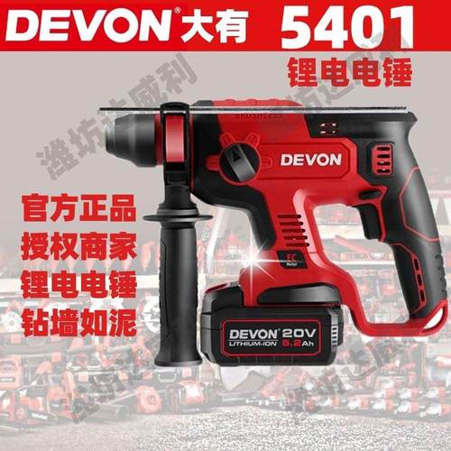 大有5401充电式电锤轻型无刷锂电池多功能两用无线冲击钻电动工具