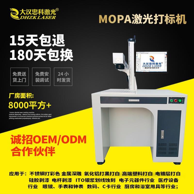 不锈钢打彩色激光打标机黄铜打彩色塑料打白激光打标机 光纤 mopa