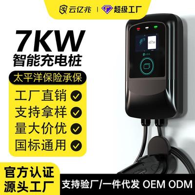 云亿兆充电桩新能源电动汽车交流充电桩智能家用商用32A7kw充电桩