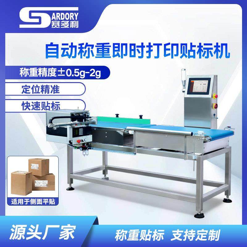 盒装产品箱子在线称重即时打印贴标机牛排蔬菜水果自动称重贴标机