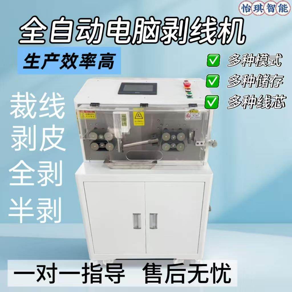 全自动电脑剥线机生产效率高多模式储存线芯智能操作售后无忧剥扭,五金/工具,剥线机,淘宝优惠券,粉丝福利购,淘宝优惠卷