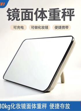 130kg镜面体重秤台式桌面镜子秤便捷收纳多功能学生家用人体秤